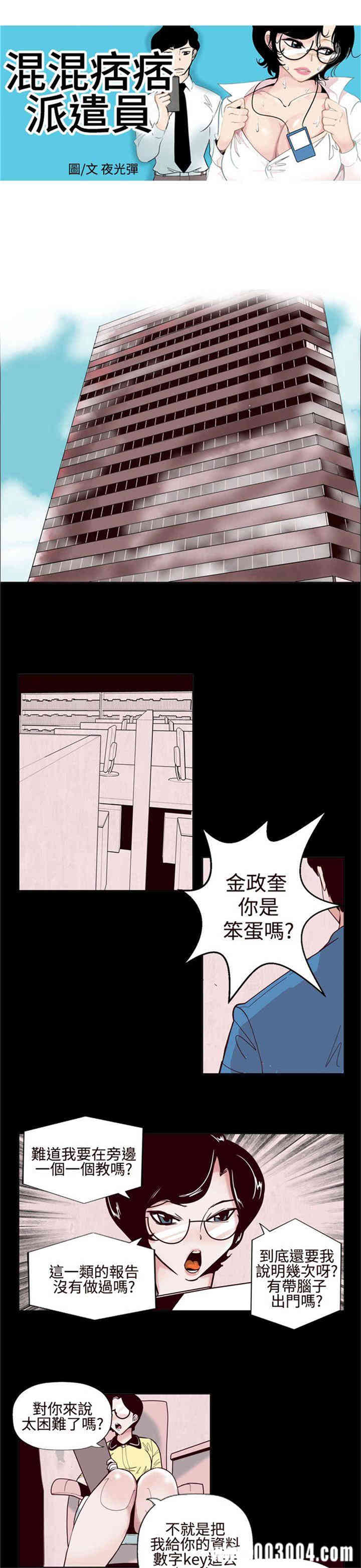 混混痞痞 派遣员 完结