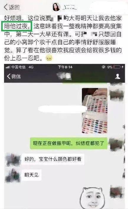 “你先开房，下课我就来”！一个好学生变成自己最讨厌的“包养女”的故事