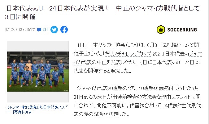 日媒：与牙买加友谊赛取消，日本国奥将与日本国家队交手